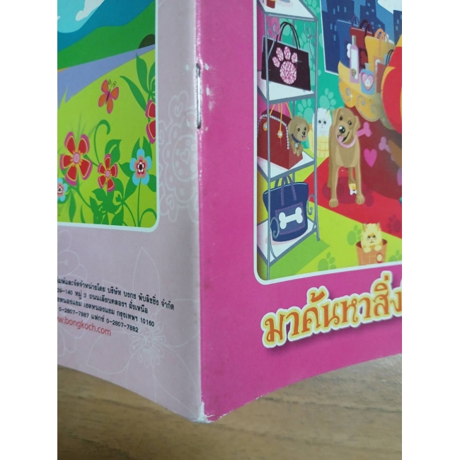LOOK AND FIND: Barbie **รบกวนเลื่อนดูสภาพหนังสือก่อนการสั่งซื้อ**